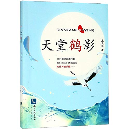 Imagen de archivo de The Girl and the Crane (Chinese Edition) a la venta por Revaluation Books