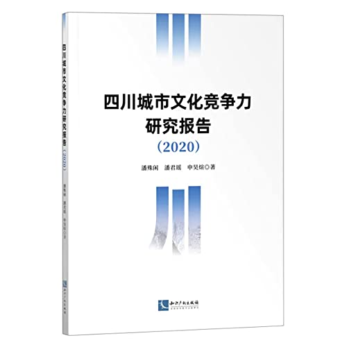 Imagen de archivo de Sichuan Urban Cultural Competitiveness Research Report (2020)(Chinese Edition) a la venta por liu xing