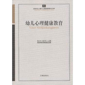 Stock image for Mental education library 51 - infant mental health education(Chinese Edition) for sale by liu xing