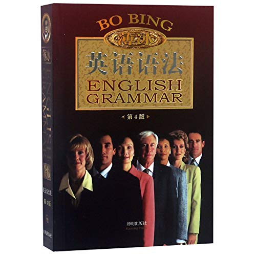 Imagen de archivo de Bo Bing English Grammar a la venta por ThriftBooks-Dallas