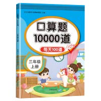 Stock image for The third grade of the third grade of the Jane Mathematics of the Han Dynasty. 100.000 per day. 100 grades of the three-year grade per day.(Chinese Edition) for sale by WorldofBooks