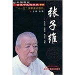 9787513200363: Zhang Ziwei(Chinese Edition)