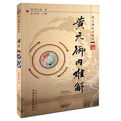 Imagen de archivo de Huang Yu in obscure(Chinese Edition) a la venta por liu xing