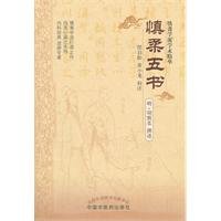 9787513203432: Shen soft five books(Chinese Edition)
