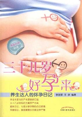 Imagen de archivo de good pregnancy thirties to: Diary of health of human pregnancy(Chinese Edition) a la venta por ThriftBooks-Dallas