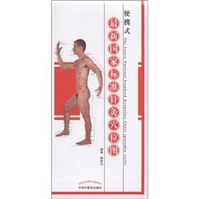 Imagen de archivo de The latest national standard acupuncture chart (portable)(Chinese Edition) a la venta por liu xing