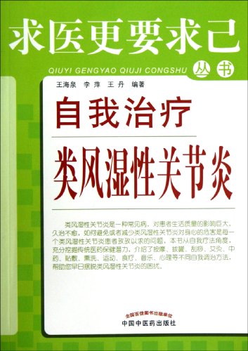 9787513210188: Self-Treatment of Rheumatoid Arthritis (Chinese Edition)