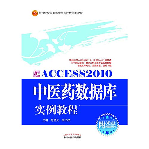 Immagine dell'editore per ACCESS2010 in medicine database tutorial examples - attached CD-ROM Value learning card(Chinese Edition) venduto da liu xing