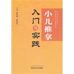 Imagen de archivo de The genuine books pediatric massage Getting Started with practice Zhao Jinfeng. Hao-order(Chinese Edition) a la venta por liu xing