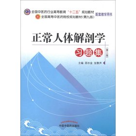 Imagen de archivo de The National TCM colleges Planning textbook (9th edition): normal human anatomy Problem Set (3)(Chinese Edition) a la venta por liu xing