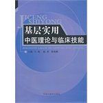 Imagen de archivo de Chinese medicine theory and practical grassroots clinical skills(Chinese Edition) a la venta por liu xing