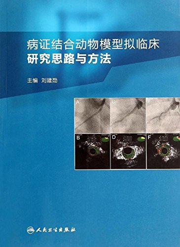 Stock image for Clinical Research Department of the classic book: Pro confirmed record and copy side sentiment(Chinese Edition) for sale by liu xing