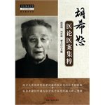 9787513219440: Hu Xi Shu 's Medical Records Medical Jicui(Chinese Edition)