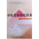 Imagen de archivo de Chinese beauty professional textbook series: Chinese beauty treatment technology(Chinese Edition) a la venta por liu xing