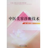 Imagen de archivo de Chinese beauty professional textbook series: Chinese beauty diagnostic techniques(Chinese Edition) a la venta por liu xing