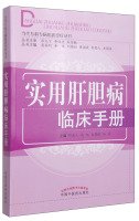 9787513221054: Contemporary Books special disease clinical diagnosis: A Practical Handbook of Clinical Hepatology(Chinese Edition)
