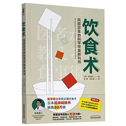 Beispielbild fr The Ultimate Guide to Developing Healthy Eating Habits (Chinese Edition) zum Verkauf von SecondSale