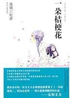 Imagen de archivo de A Jiegeng Hua(Chinese Edition) a la venta por liu xing