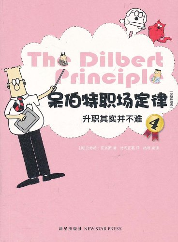Imagen de archivo de The Dilbert Principle 4-Getting Promoted (New Update Edition) (Chinese Edition) a la venta por HPB-Diamond