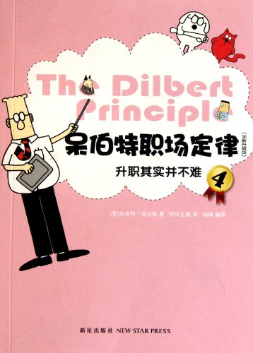 Stock image for The Dilbert Principle 4-Getting Promoted (New Update Edition) (Chinese Edition) for sale by HPB-Diamond