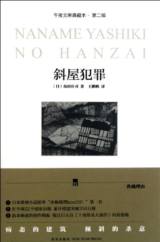 Imagen de archivo de Oblique House Crime ( Collector's Edition Part II )(Chinese Edition) a la venta por liu xing