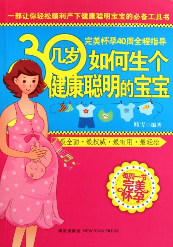 Imagen de archivo de How to Give Birth a Smart Healthy Child When Women are in their 30s- Perfect 40 Weeks Guide For Pregnancy (Chinese Edition) a la venta por -OnTimeBooks-