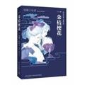 9787513302777: a Jiegeng Hua (presented Iran with the book Kotaro Sakamoto s desert) [Hardcover](Chinese Edition)