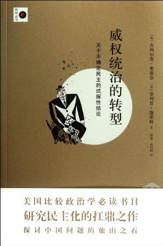 9787513302869: Discussion of Uncertain Democracy: Changing Pattern of Authoritarian Rule (Chinese Edition)