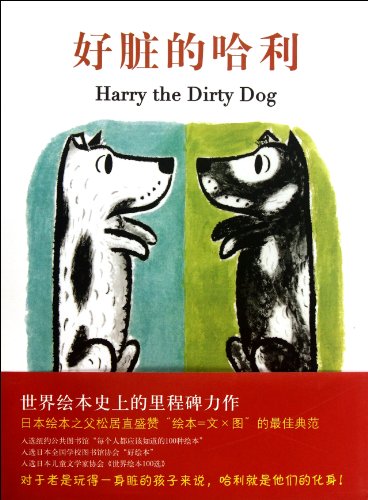 9787513303217: Harry the Dirty Dog (Chinese Edition)