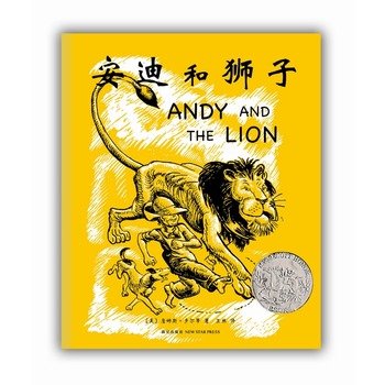 9787513304894: Andy and the Lion