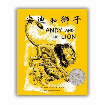 9787513304894: Andy and the Lion (Chinese Edition)