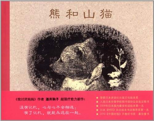 Stock image for Bear and lynx(Chinese Edition) for sale by liu xing