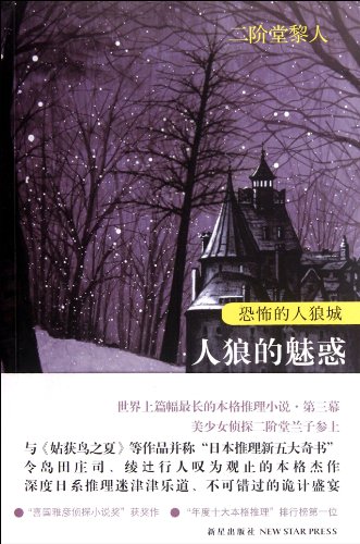 Imagen de archivo de Terror wolf city wolf charm(Chinese Edition) a la venta por liu xing