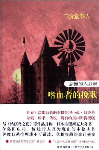 9787513307062: Terrible Human City - the Bloodthirstys Elegy (Chinese Edition)