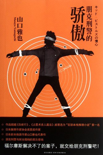 Stock image for Pride of Punk Police (Chinese Edition) for sale by ThriftBooks-Atlanta