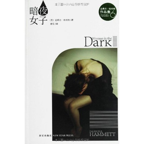 9787513308090: Woman in the Dark (Chinese Edition)