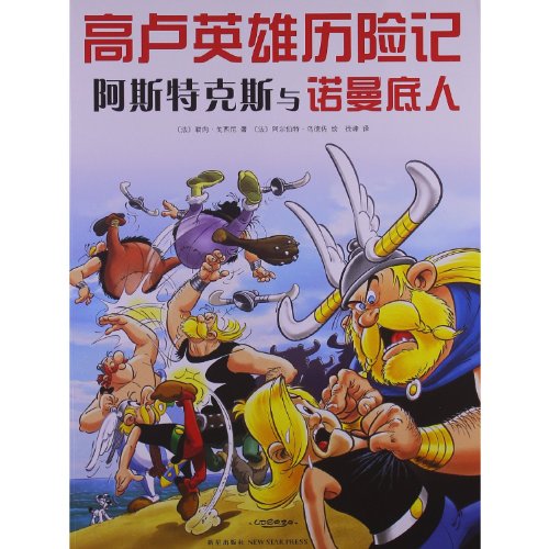 9787513308656: Asterix and the Normans: Gaolu lixianji, vol 9