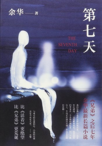 Imagen de archivo de The Seventh day (Chinese Edition) a la venta por More Than Words