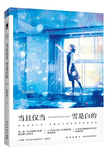 Beispielbild fr If and Only If the snow is White (Chinese Edition) zum Verkauf von medimops