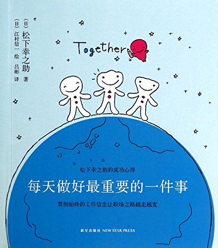 9787513315760: Do A Most Important Thing A Day (Chinese Edition)