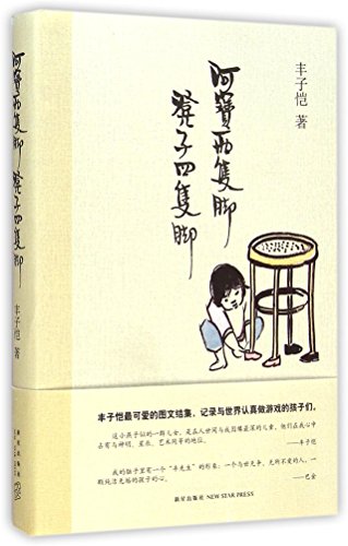 Imagen de archivo de Abao Has Two Feet, The Stool Has Four (Chinese Edition) a la venta por AwesomeBooks