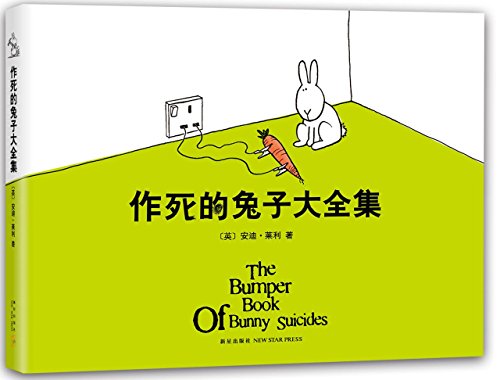 9787513318518: The Bumper Book of Bunny Suicides (Chinese Edition)