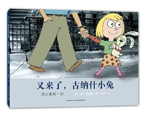 Stock image for Knuffle Bunny Too (Chinese Edition) for sale by Big River Books