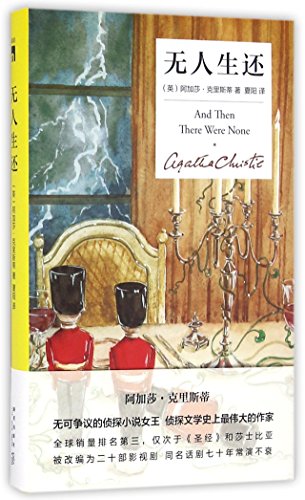 Beispielbild fr And Then There Were None (Chinese Edition) zum Verkauf von WorldofBooks