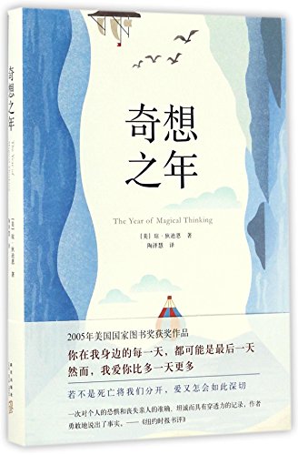 Beispielbild fr The Year of Magical Thinking (Chinese Edition) zum Verkauf von WorldofBooks