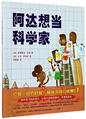 Beispielbild fr Ada twist, scientist (Chinese Edition) zum Verkauf von ThriftBooks-Dallas