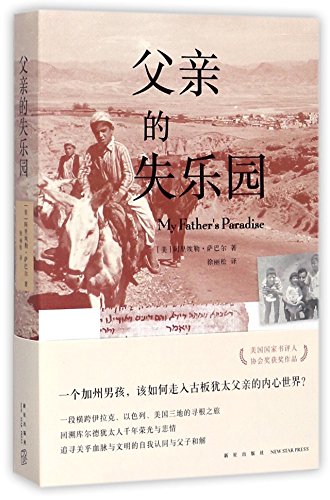 Beispielbild fr My father's paradise: a son's search for his jewish past in kurdish iraq of a son's search for his family's past (Chinese Edition) zum Verkauf von ThriftBooks-Dallas