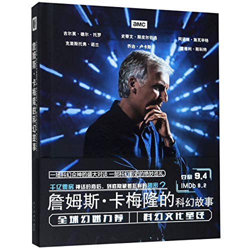 Imagen de archivo de James Cameron's Story of Science Fiction (Chinese Edition) a la venta por St Vincent de Paul of Lane County