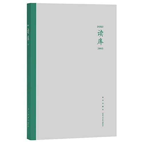Beispielbild fr Reading Library (2003) (Chinese Edition) zum Verkauf von medimops