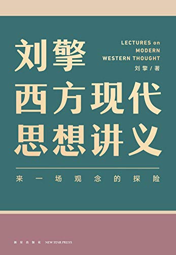 Stock image for Lectures on Modern Western Thought (Chinese Edition) for sale by BooksRun